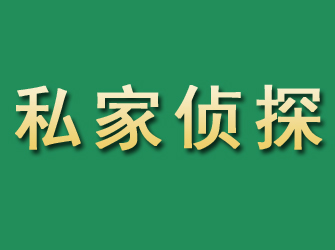 伊宁市私家正规侦探